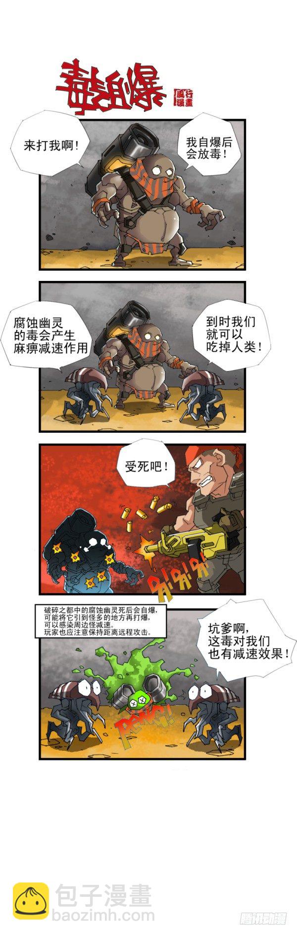 🍶穿越火线那些事儿 第四十七话 第2页