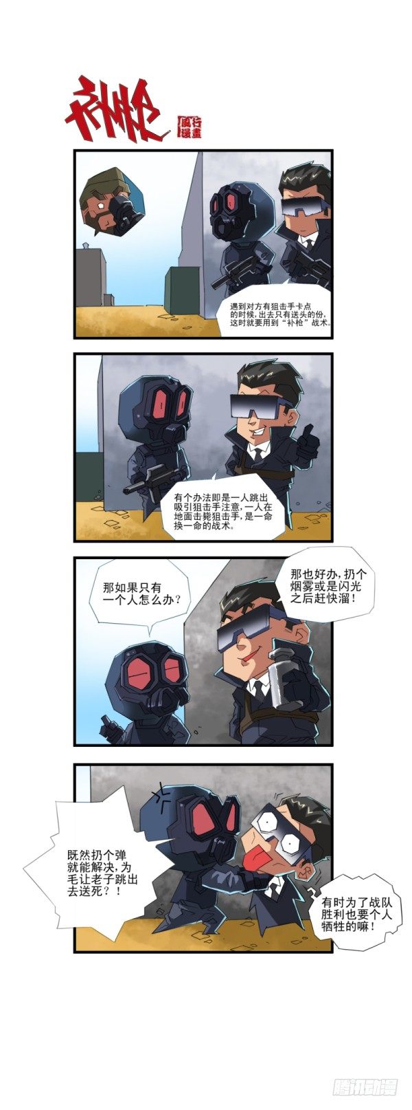 🍶穿越火线那些事儿 第四十七话 第5页
