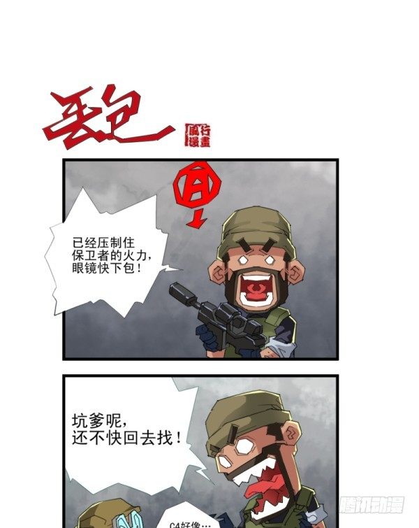 🍶穿越火线那些事儿 第四十七话 第6页