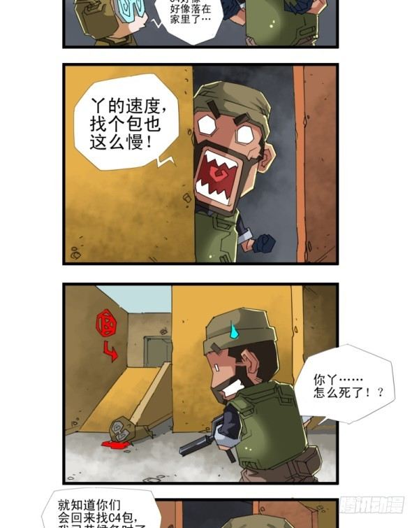 🍶穿越火线那些事儿 第四十七话 第7页