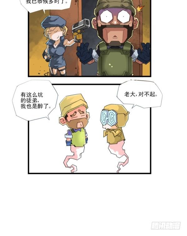 🍶穿越火线那些事儿 第四十七话 第8页