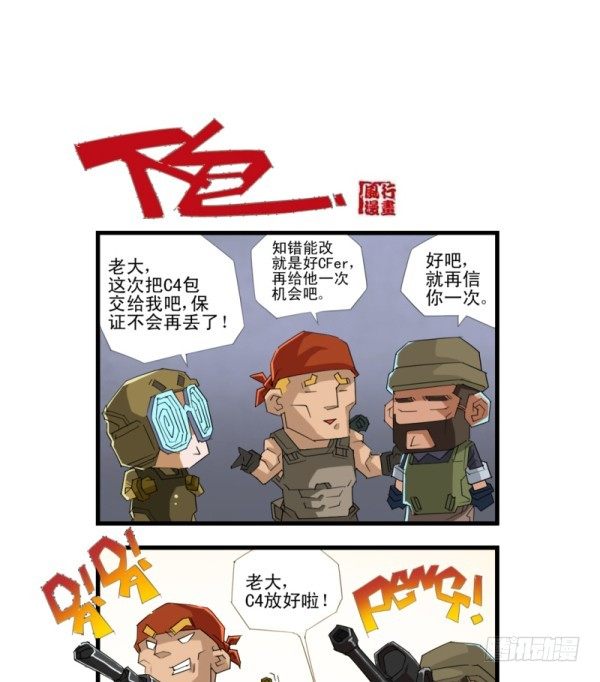 🍶穿越火线那些事儿 第四十七话 第9页