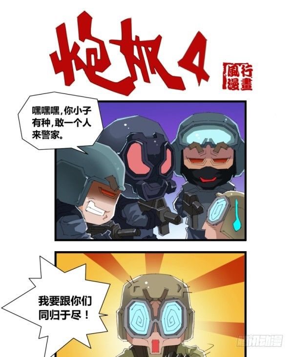 🍶穿越火线那些事儿 第四十九话 第11页