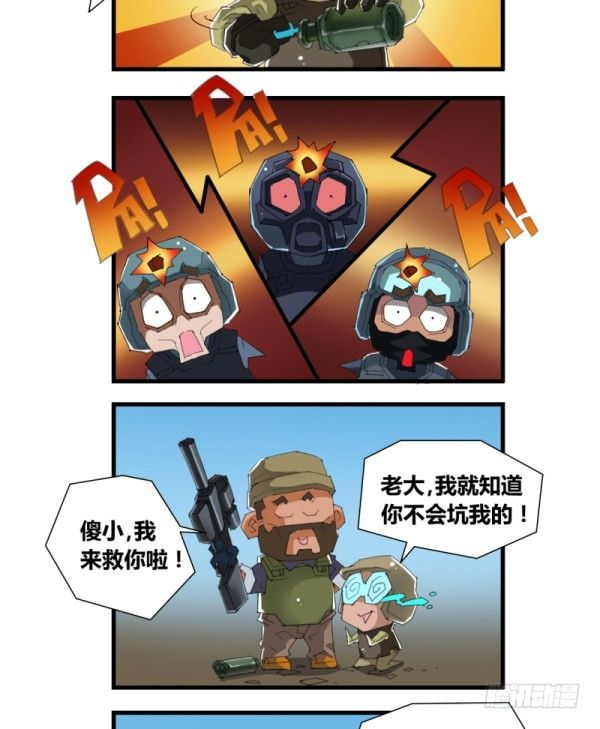 🍶穿越火线那些事儿 第四十九话 第12页