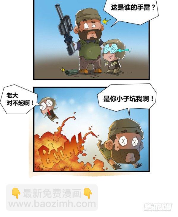 🍶穿越火线那些事儿 第四十九话 第13页