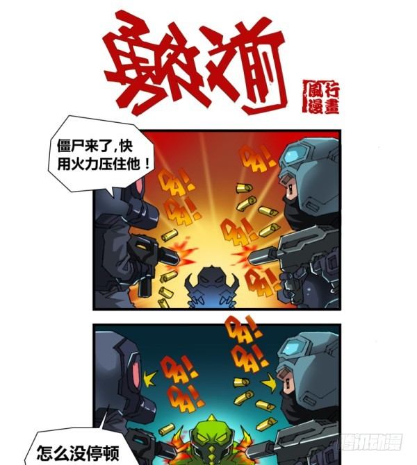 🍶穿越火线那些事儿 第四十九话 第2页