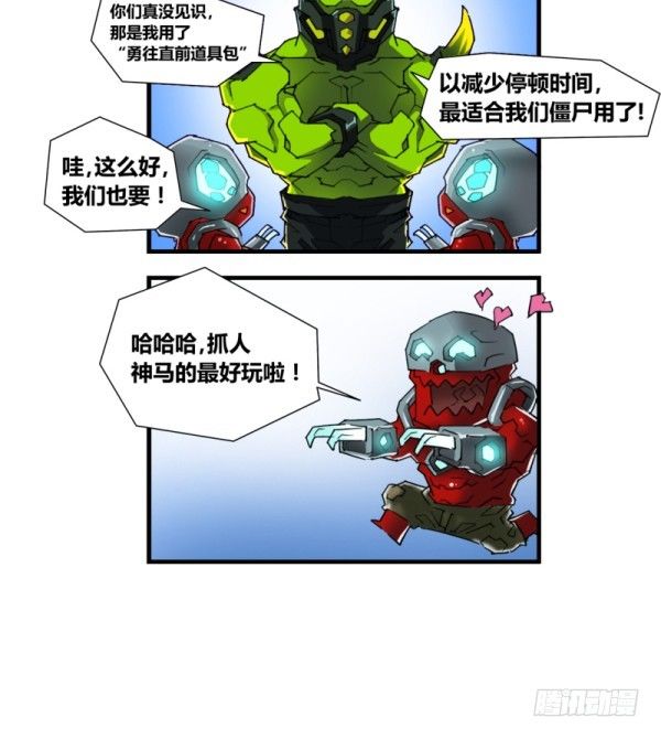 🍶穿越火线那些事儿 第四十九话 第4页