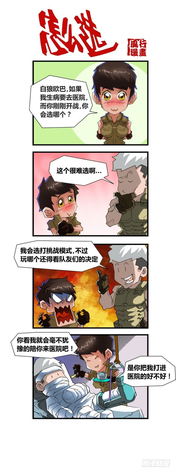 🍶穿越火线那些事儿 第四十九话 第6页