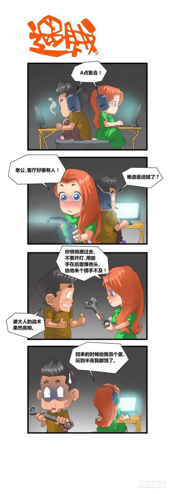 🍶穿越火线那些事儿 第五十一话 第10页