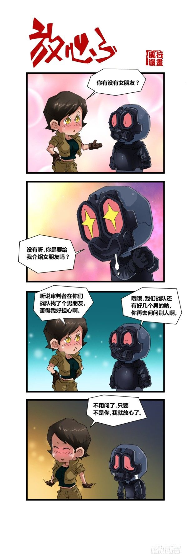 🍶穿越火线那些事儿 第五十一话 第11页