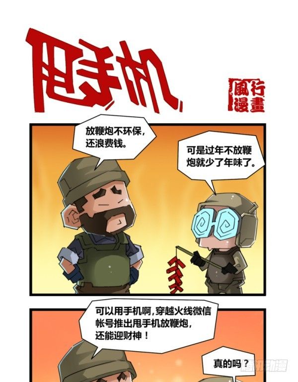 🍶穿越火线那些事儿 第五十一话 第12页