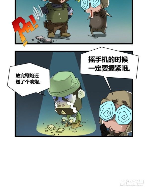 🍶穿越火线那些事儿 第五十一话 第14页