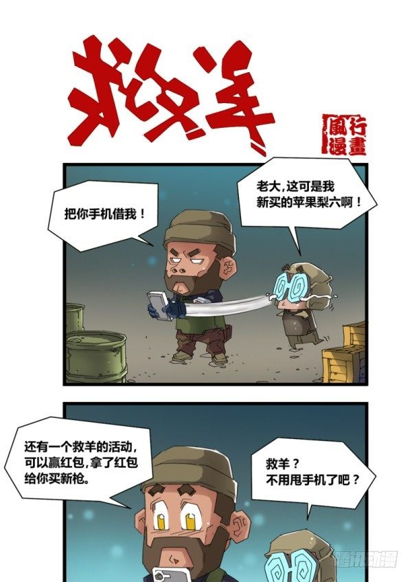 🍶穿越火线那些事儿 第五十一话 第15页