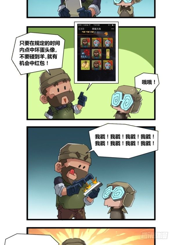 🍶穿越火线那些事儿 第五十一话 第16页