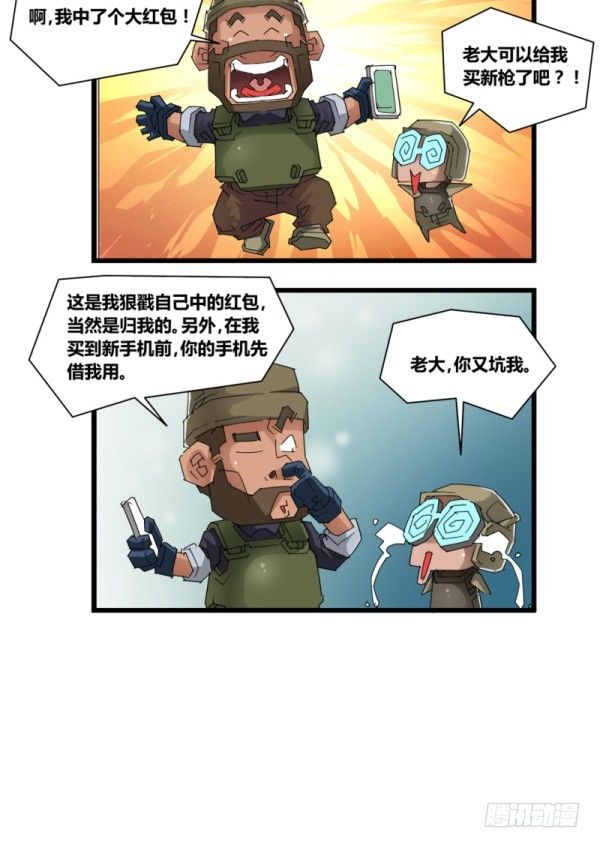 🍶穿越火线那些事儿 第五十一话 第17页