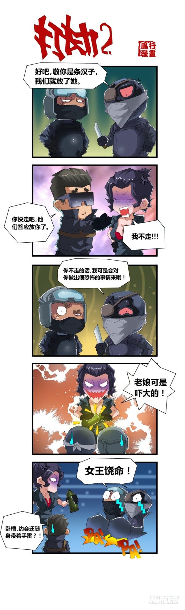 🍶穿越火线那些事儿 第五十一话 第3页