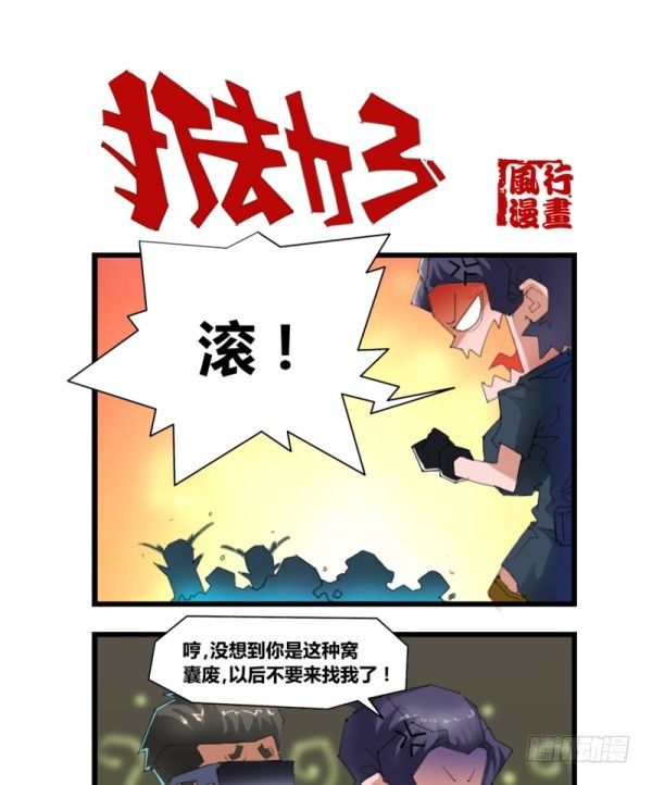 🍶穿越火线那些事儿 第五十一话 第4页