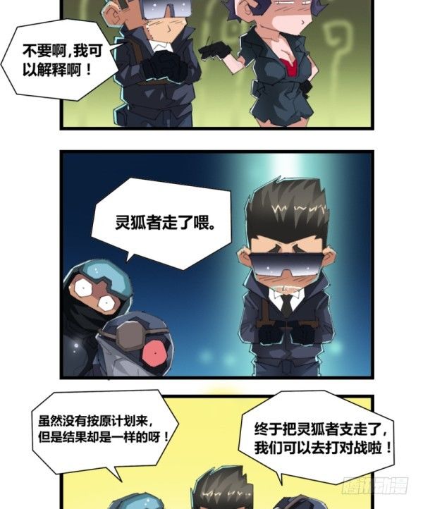 🍶穿越火线那些事儿 第五十一话 第5页