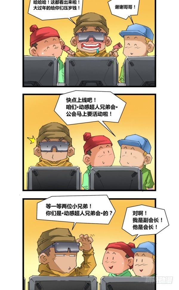 🍶穿越火线那些事儿 第五十一话 第8页
