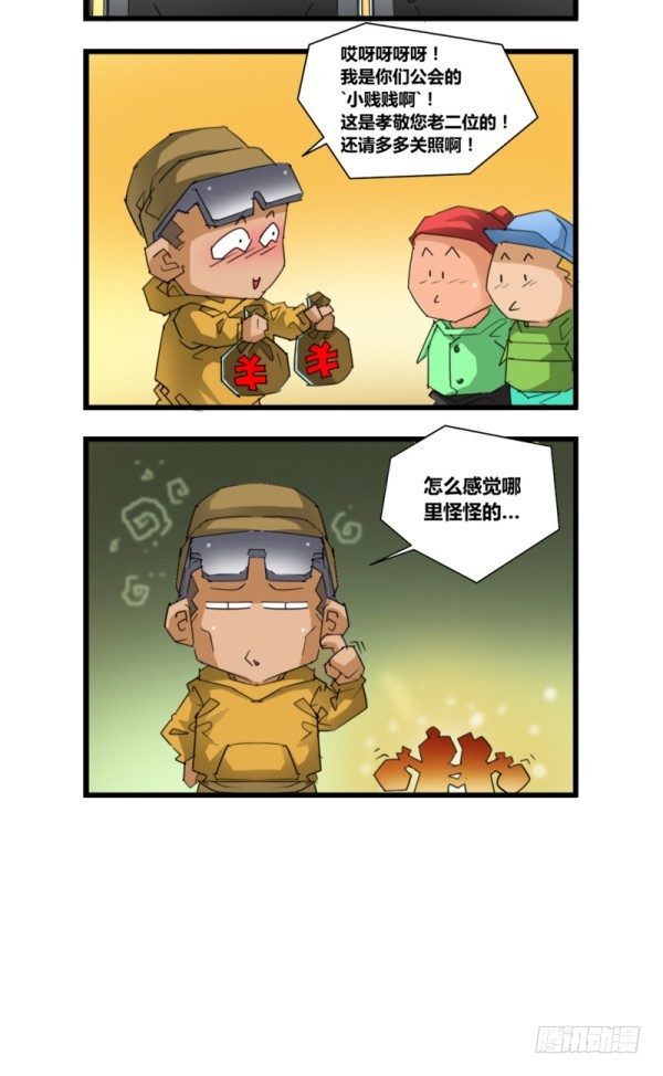 🍶穿越火线那些事儿 第五十一话 第9页