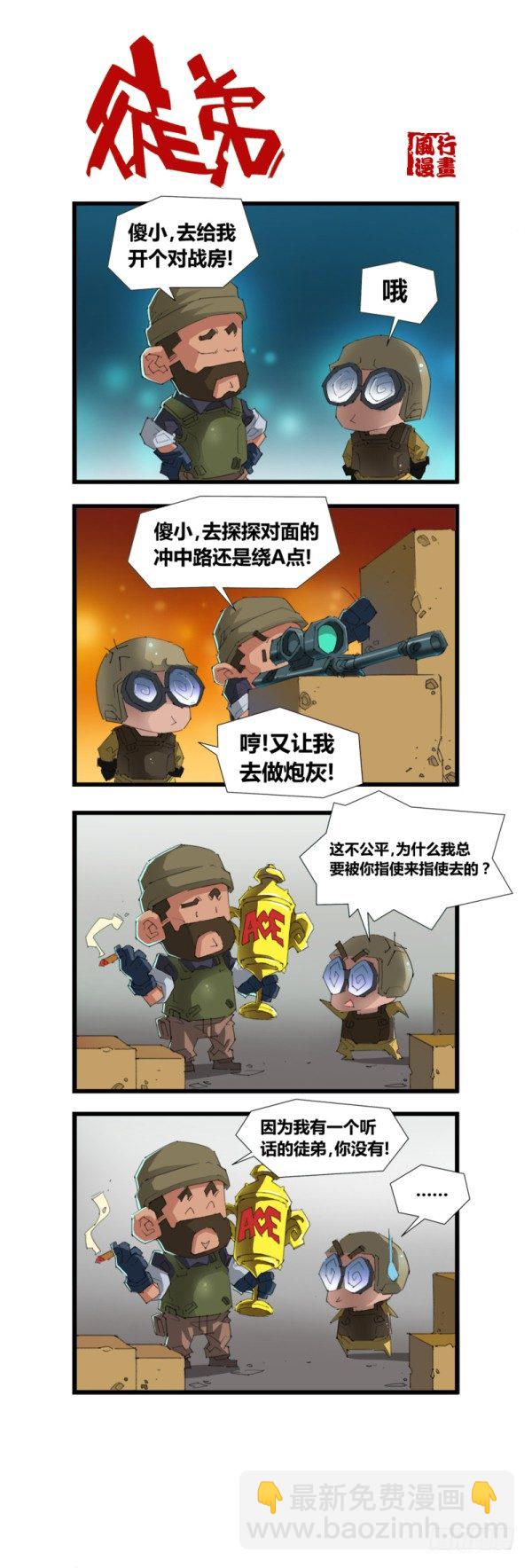 🍶穿越火线那些事儿 第五十三话 第2页