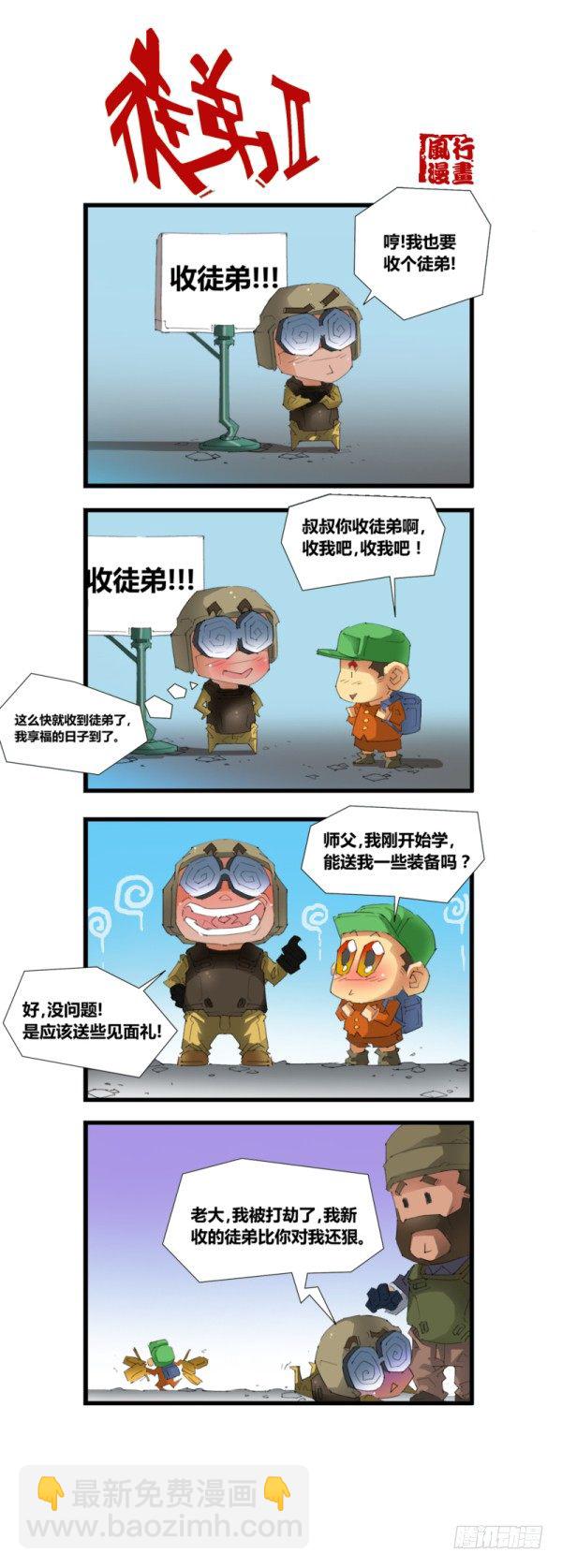 🍶穿越火线那些事儿 第五十三话 第3页