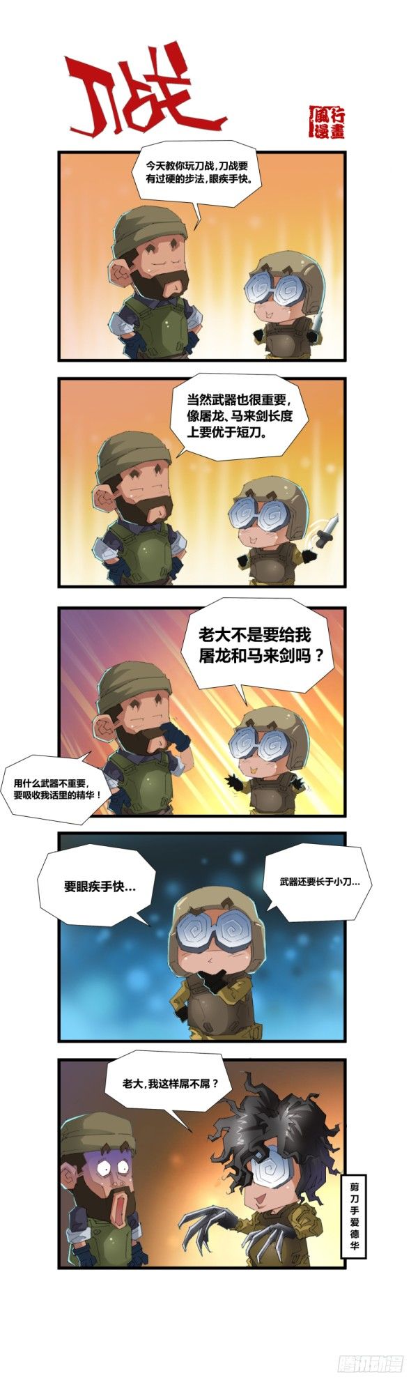 🍶穿越火线那些事儿 第五十三话 第4页