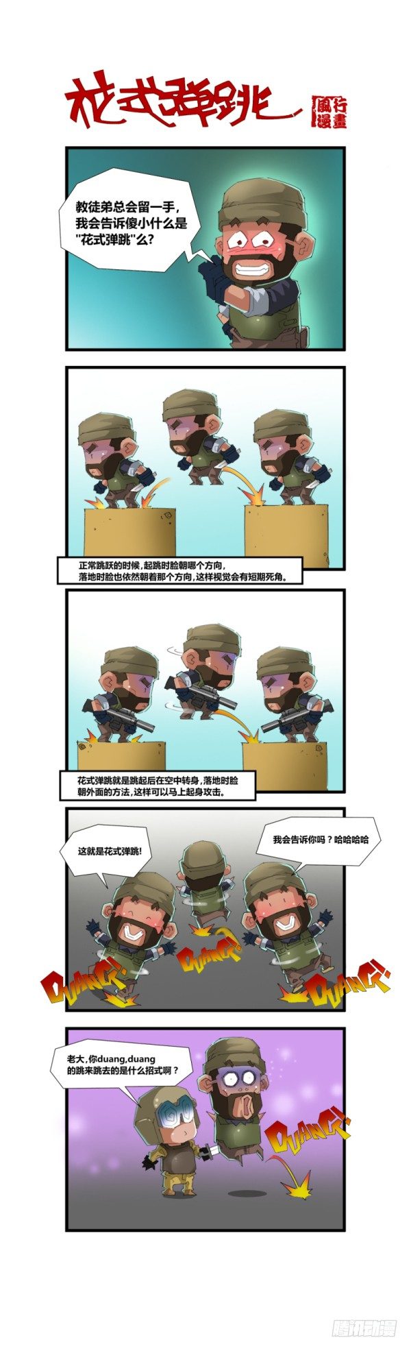 🍶穿越火线那些事儿 第五十三话 第7页