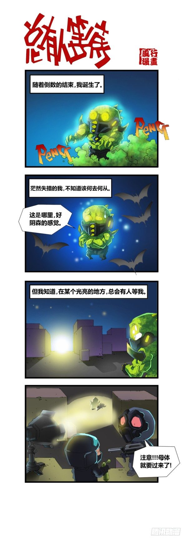 🍶穿越火线那些事儿 第五十三话 第8页