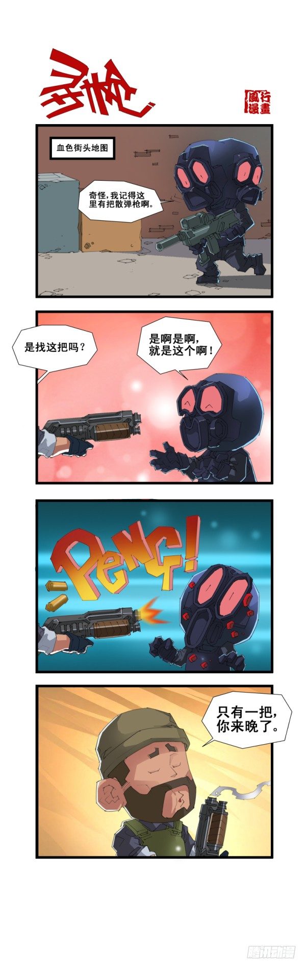 🍶穿越火线那些事儿 第五十五话 第2页