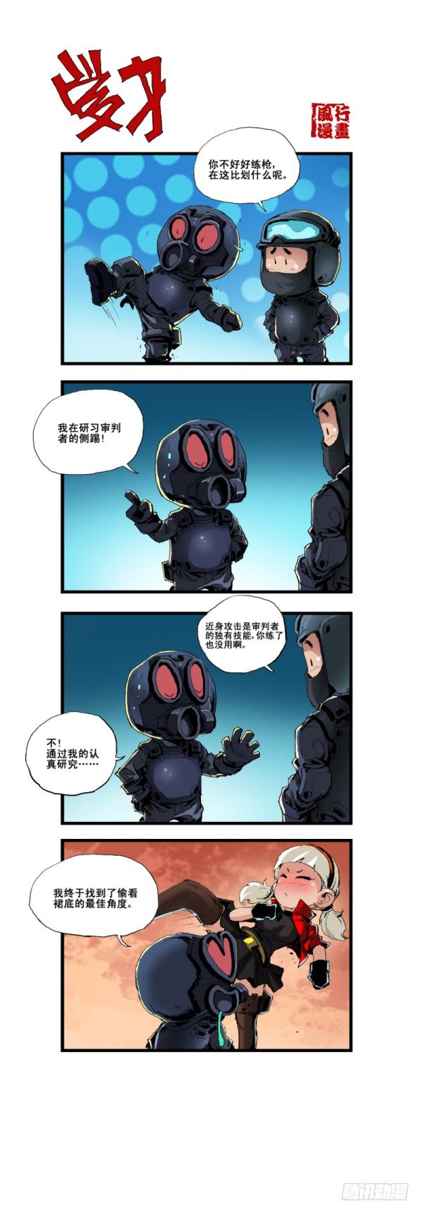 🍶穿越火线那些事儿 第五十五话 第7页