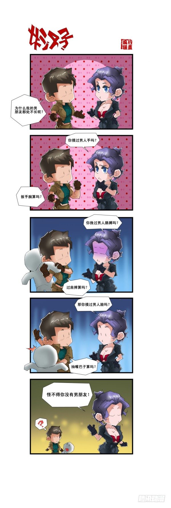 🍶穿越火线那些事儿 第五十五话 第9页