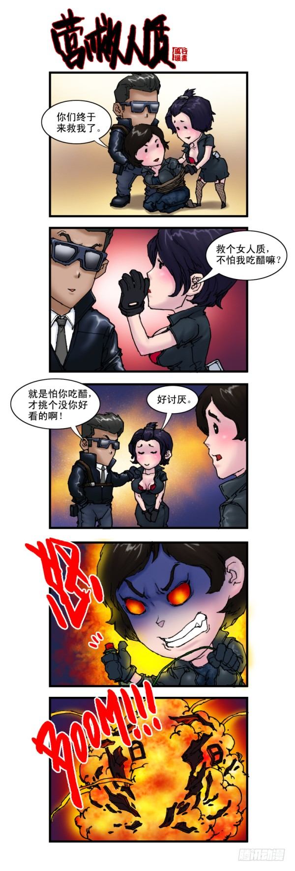 🍶穿越火线那些事儿 第七话 第10页