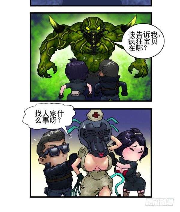 🍶穿越火线那些事儿 第七话 第13页