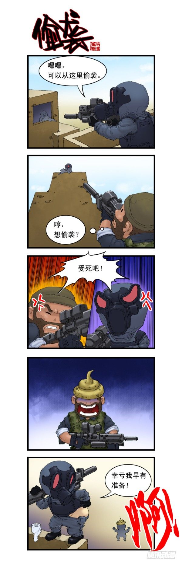 🍶穿越火线那些事儿 第七话 第2页