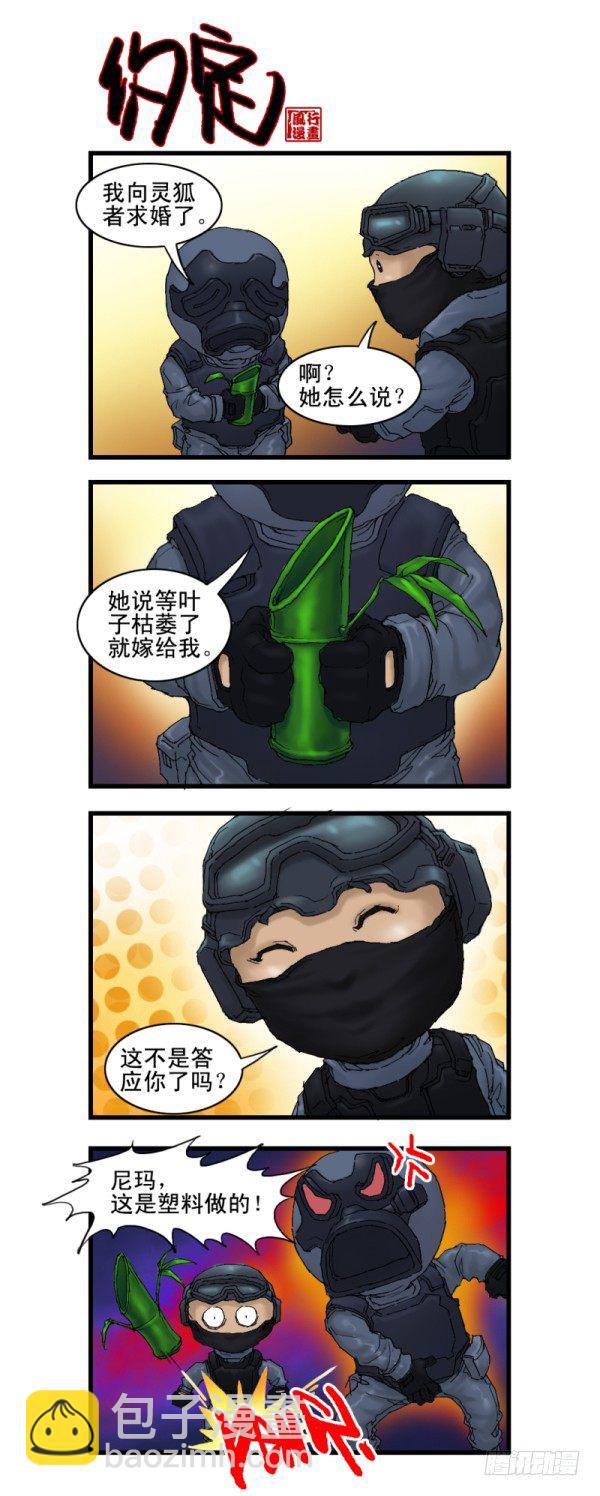 🍶穿越火线那些事儿 第七话 第3页