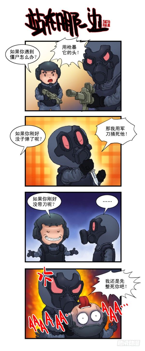 🍶穿越火线那些事儿 第七话 第4页