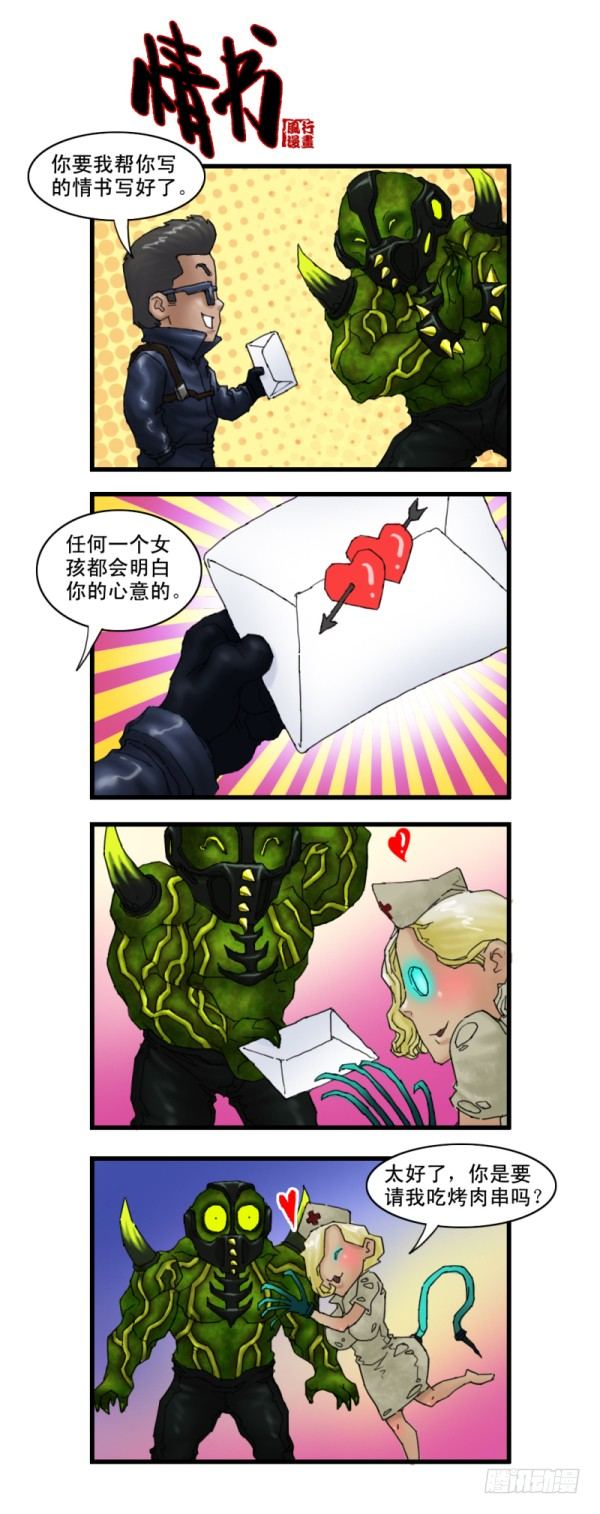 🍶穿越火线那些事儿 第七话 第5页