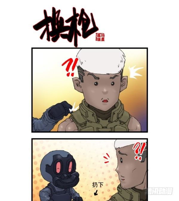 🍶穿越火线那些事儿 第七话 第7页
