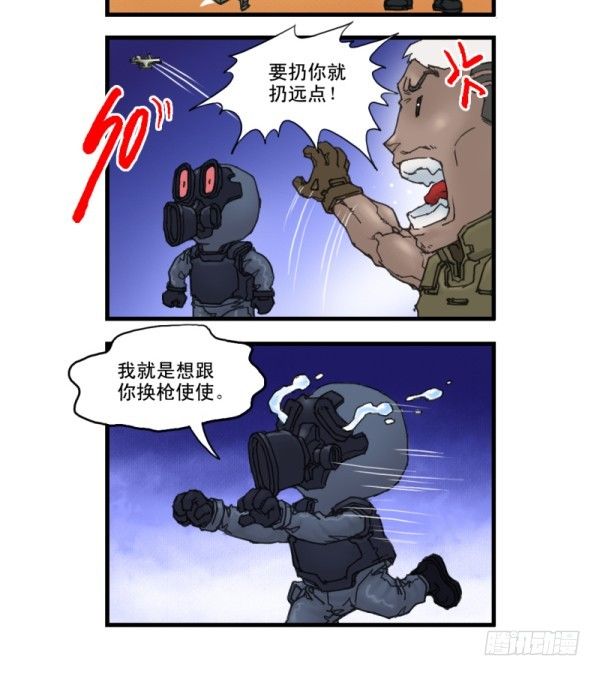 🍶穿越火线那些事儿 第七话 第9页