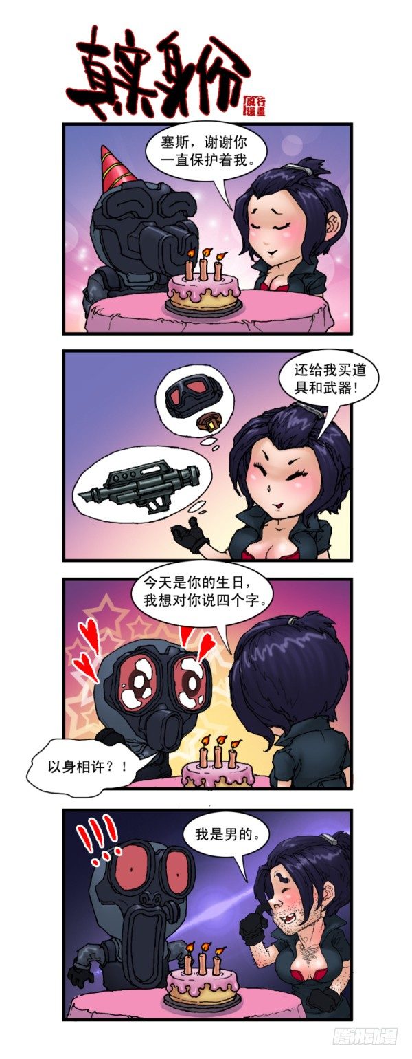 🍶穿越火线那些事儿 第九话 第2页