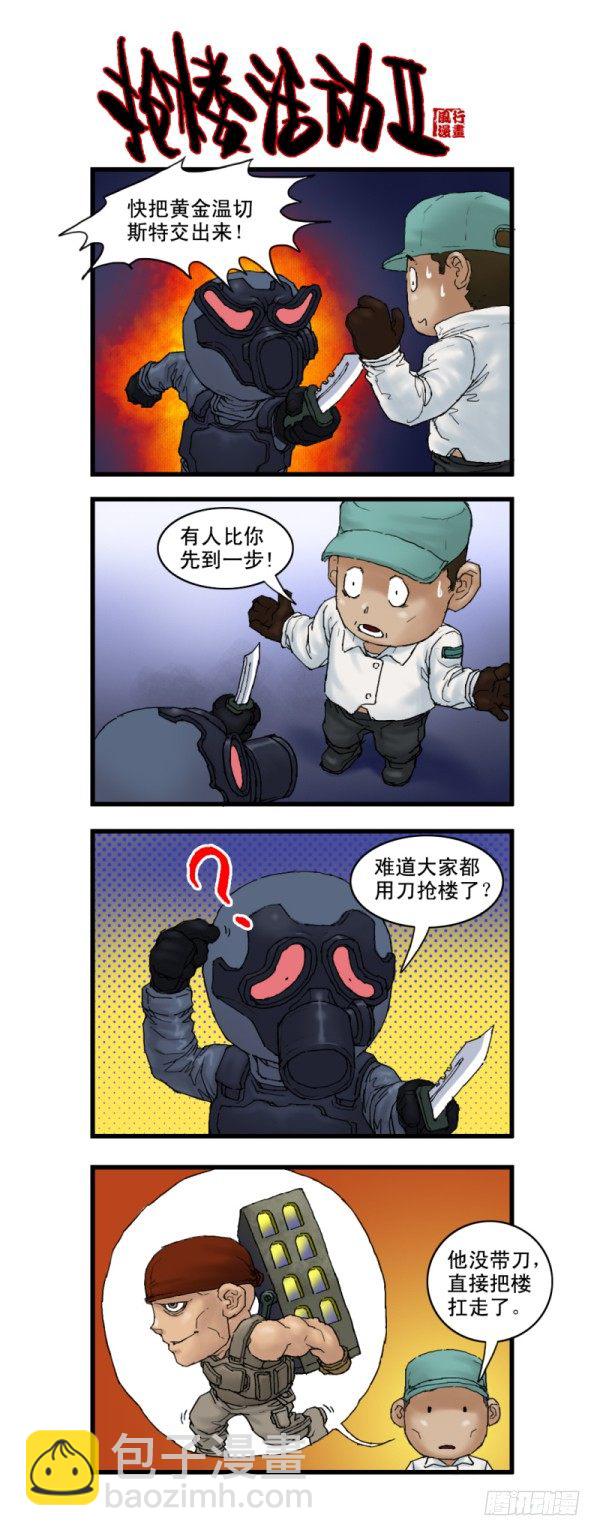 🍶穿越火线那些事儿 第九话 第5页