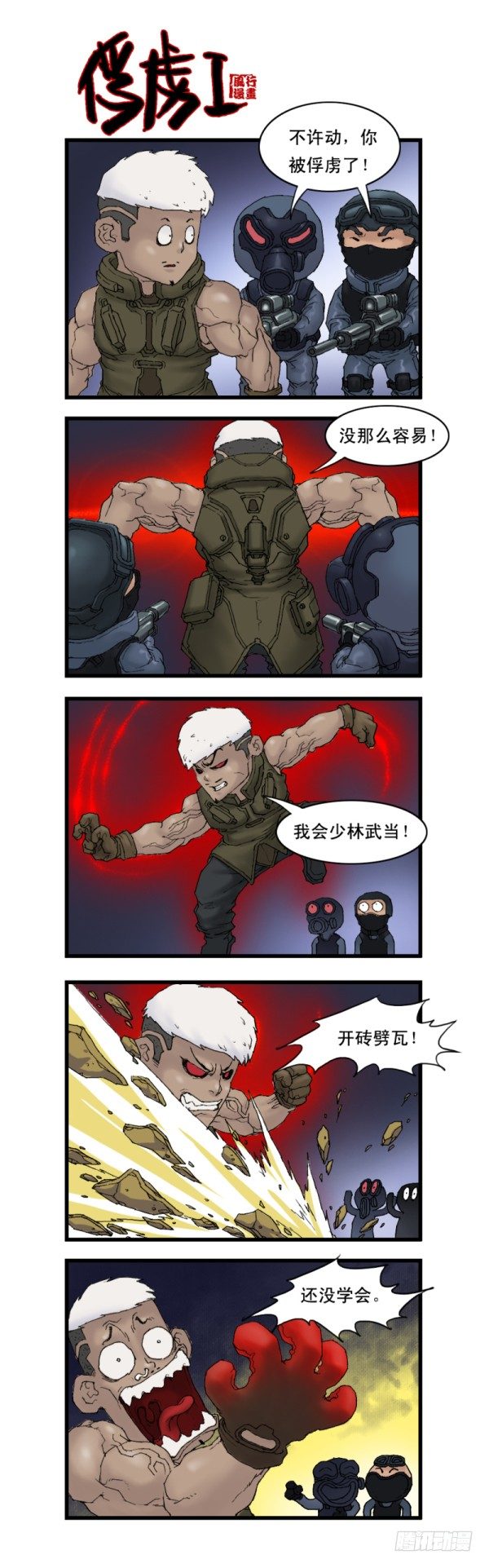 🍶穿越火线那些事儿 第九话 第6页