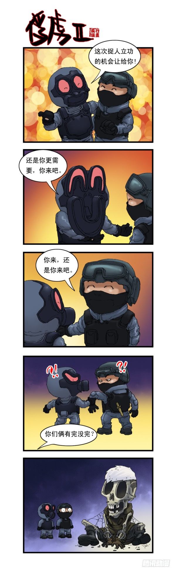 🍶穿越火线那些事儿 第九话 第7页