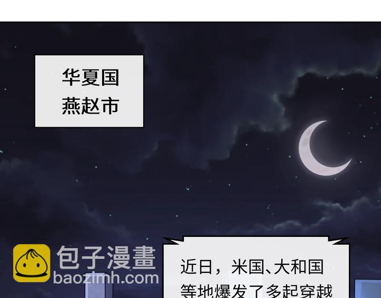 🍶穿越拦截者 第1话 系统在手，天下我有！ 第16页