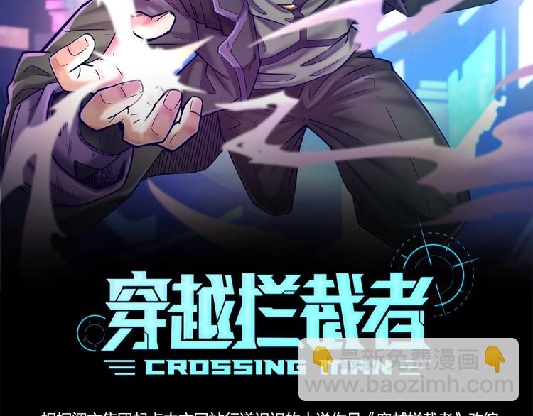 🍶穿越拦截者 第1话 系统在手，天下我有！ 第2页