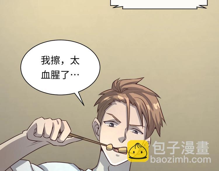 🍶穿越拦截者 第1话 系统在手，天下我有！ 第20页