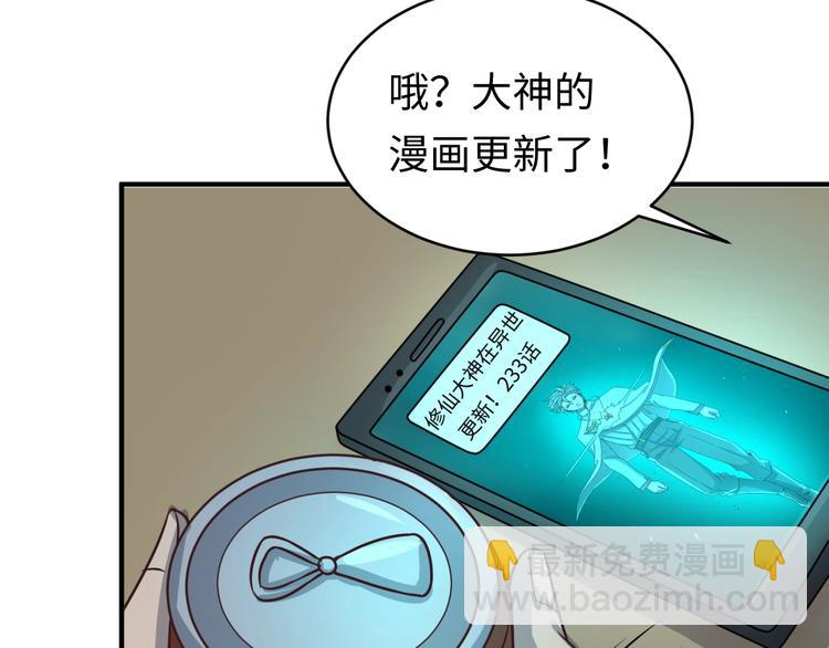 🍶穿越拦截者 第1话 系统在手，天下我有！ 第23页
