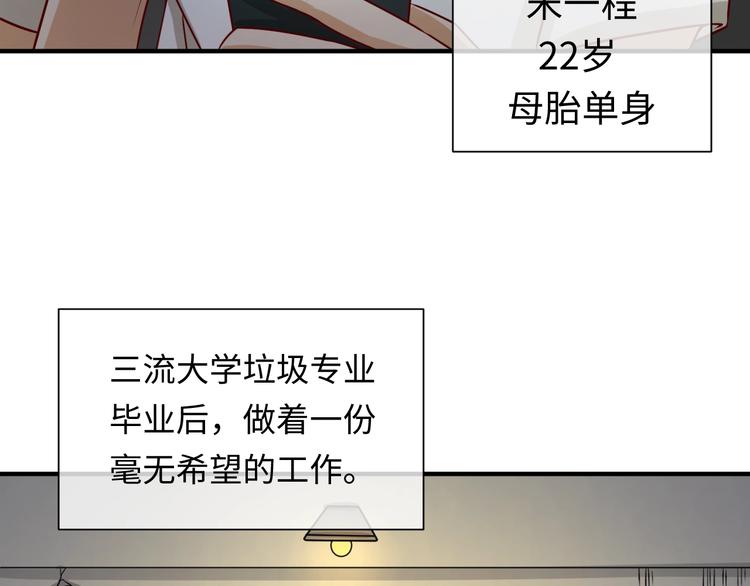🍶穿越拦截者 第1话 系统在手，天下我有！ 第27页
