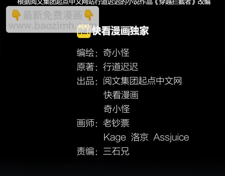 🍶穿越拦截者 第1话 系统在手，天下我有！ 第3页